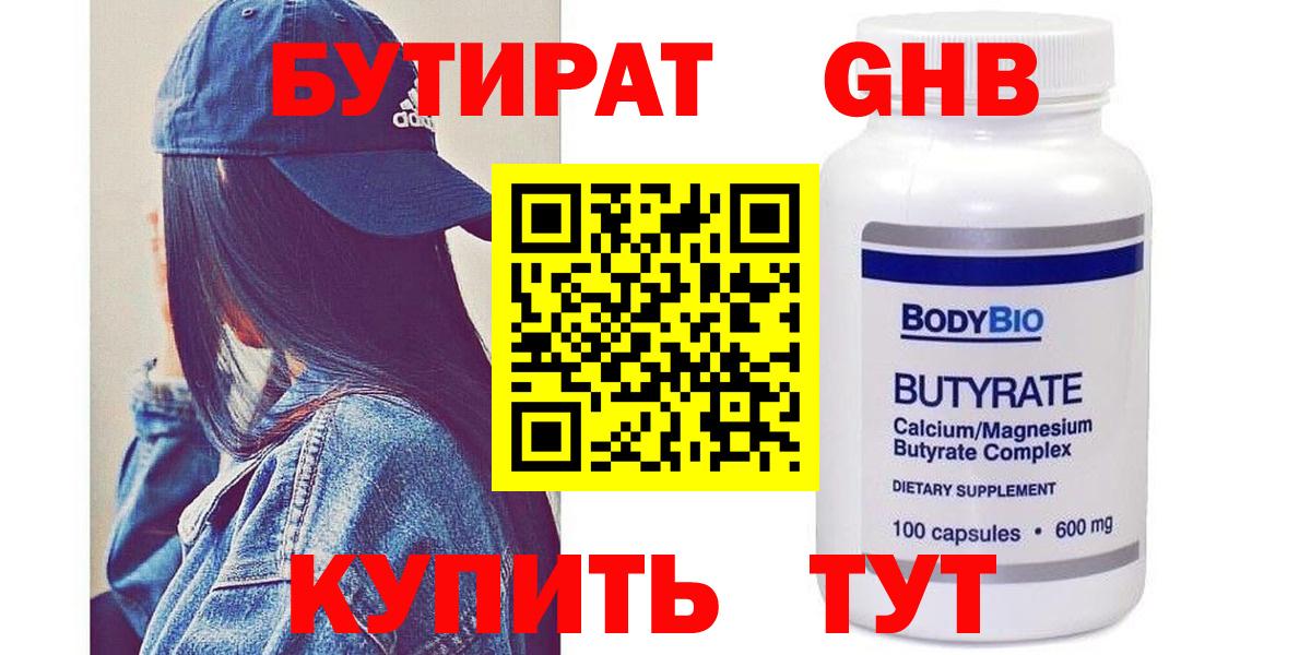 БУТИРАТ BDO 33% Вязьма