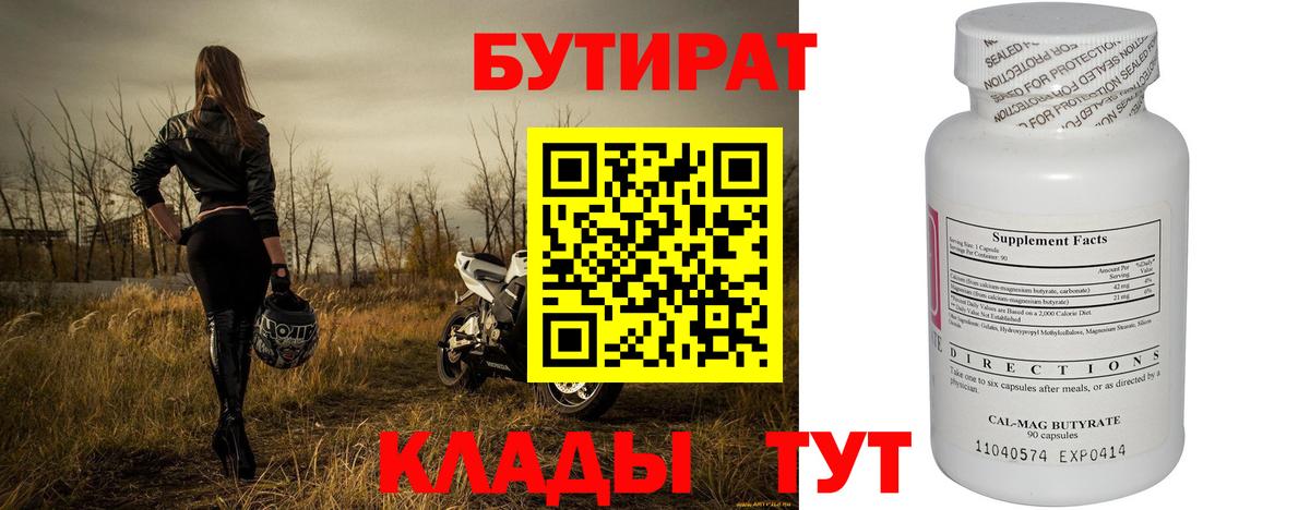 Вязьма  Бутират оксана  Бутират  Вход с VPN 