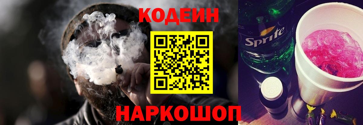 Вязьма  Кодеиновый сироп Lean напиток Lean (лин)  Вход с VPN 