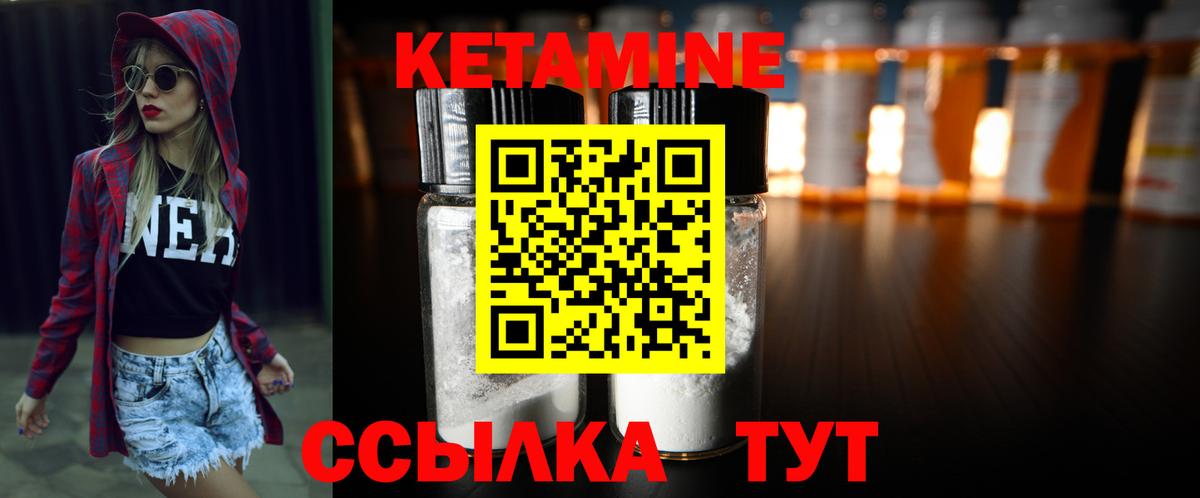Кетамин VHQ Вязьма