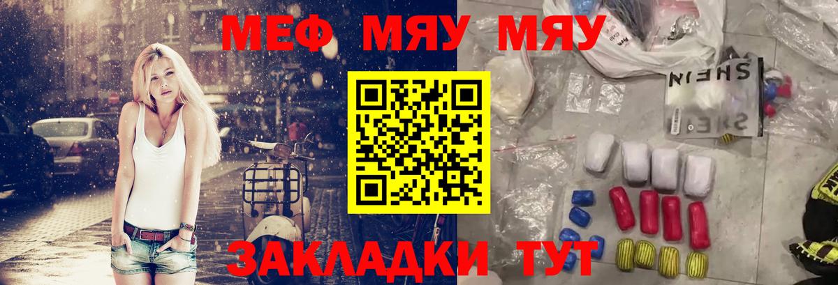 МЕФ  KRAKEN ТОР  Вязьма  купить наркотики цена  Мефедрон mephedrone  Вход с VPN  МЯУ-МЯУ кристаллы 